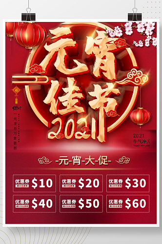 中国风红色插画喜庆牛年春节过年元宵节海报