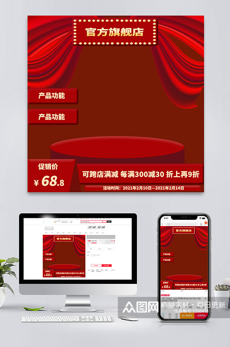 中国红喜庆中国风大红色展台丝带主图素材