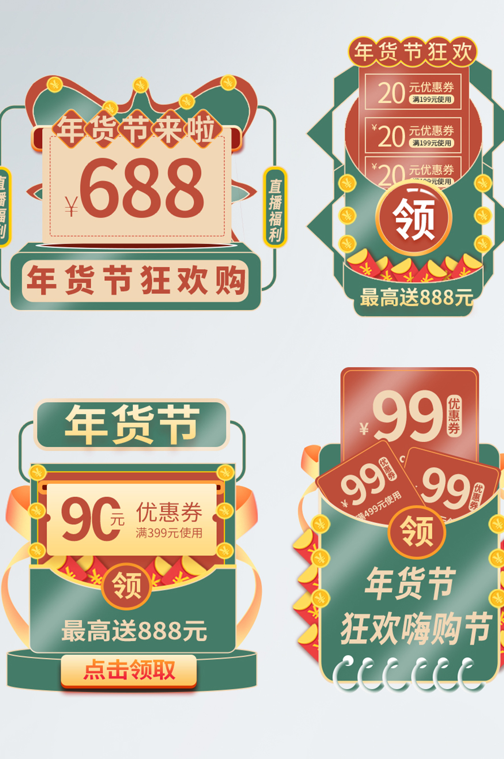 复古年货节过年不打烊促销优惠券悬浮弹窗素材