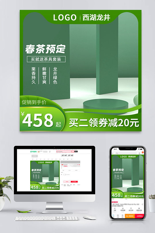 春季茶主图车图茶品饮料促销图 春季电商-众图网