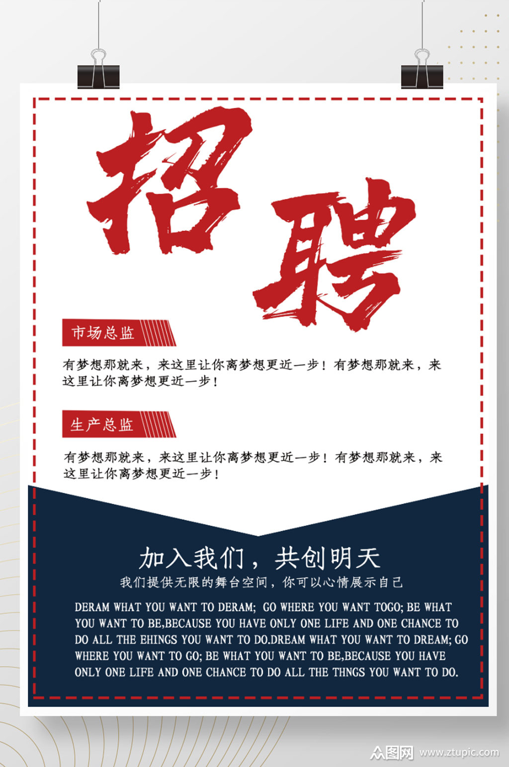 红字白底招聘海报素材免费下载,本作品是由z莹上传的原创平面广告素材