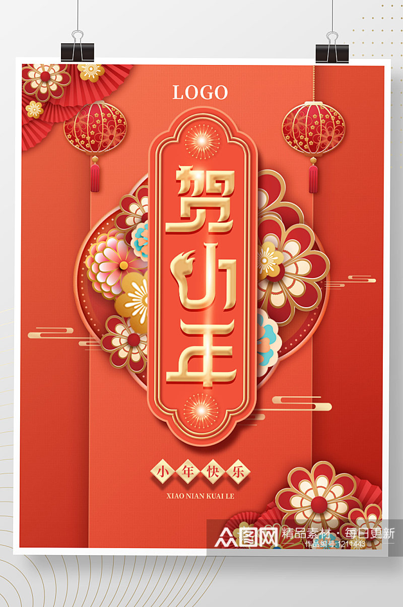 红色喜庆小年贺小年质感灯笼春节海报素材