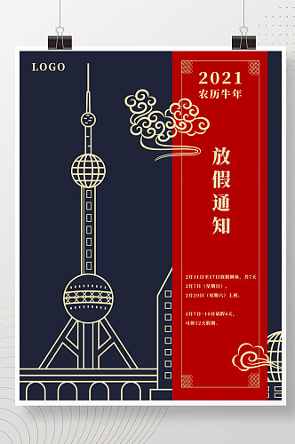 春节放假通知202101