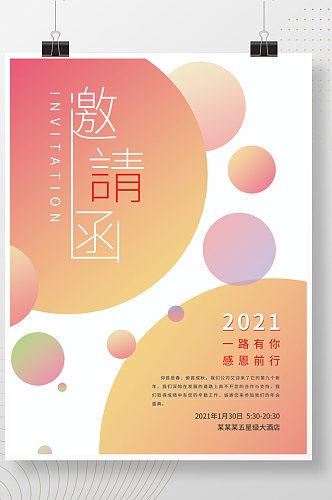 2021简约清新企业艺术展画展邀请函海报