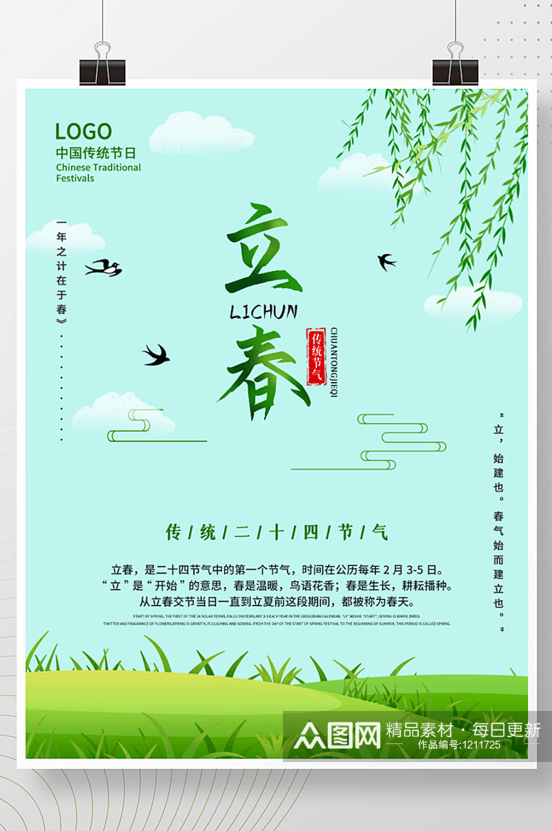 小清新立春节气海报春天背景素材