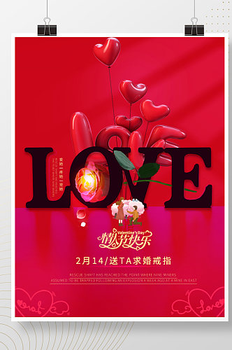 情人节创意简约红色love浪漫节日海报