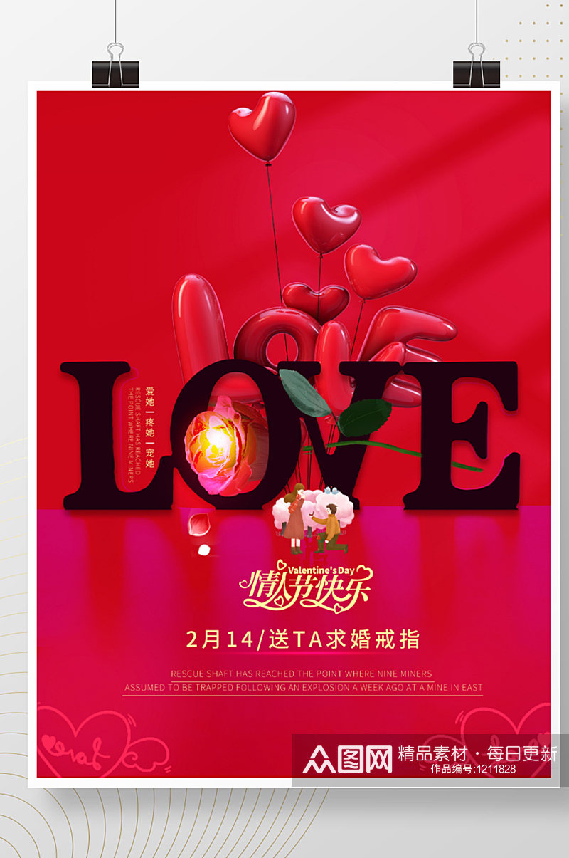 情人节创意简约红色love浪漫节日海报素材