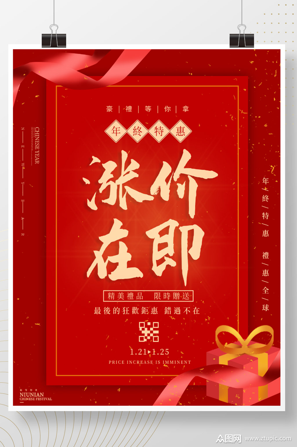 活动即将结束涨价在即海报