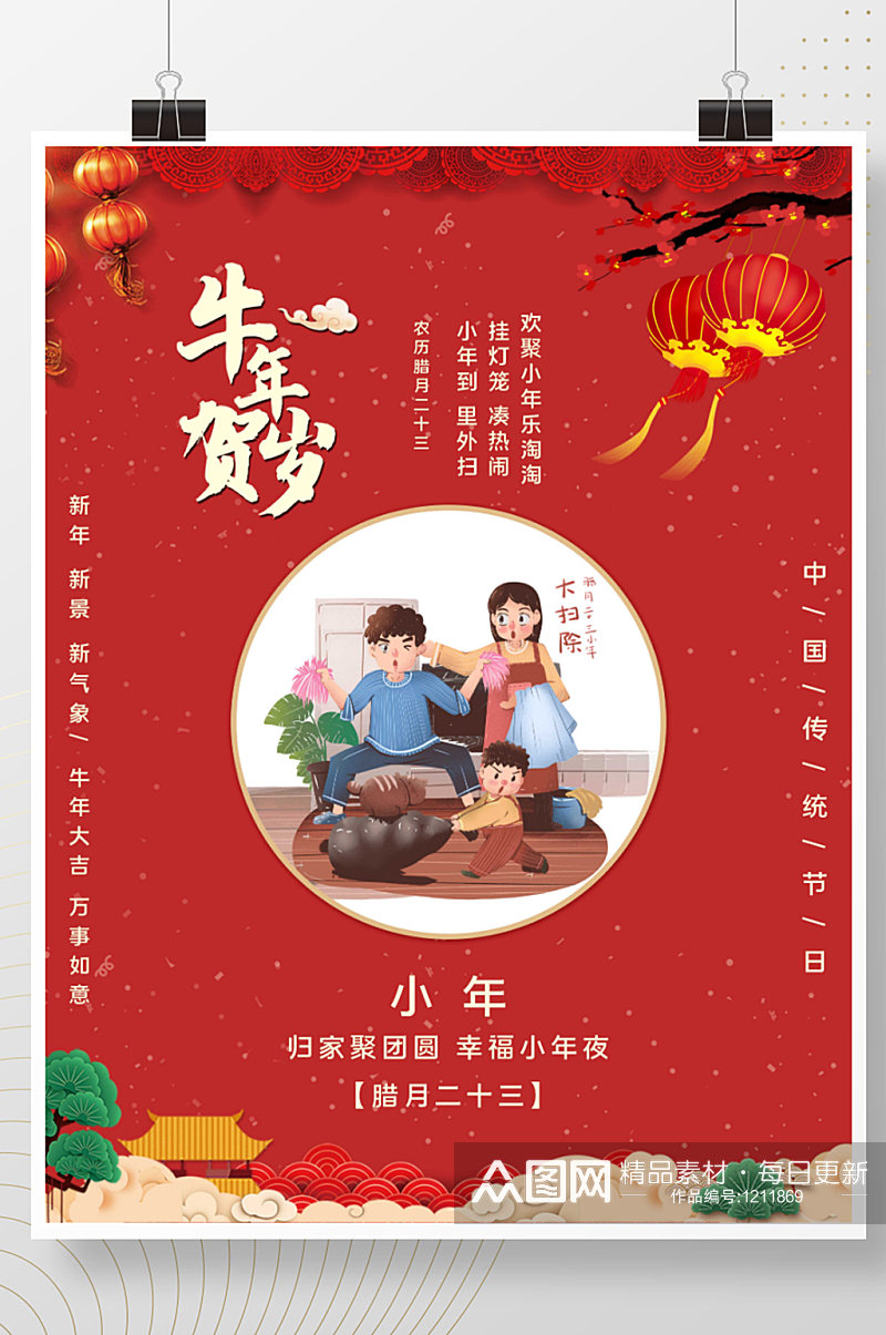 小年设计红色喜庆节日海报牛年春节灯笼新年素材