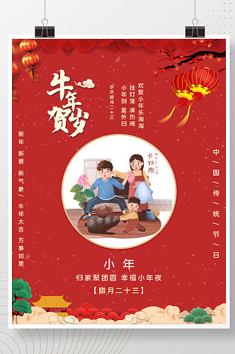 小年设计红色喜庆节日海报牛年春节灯笼新年