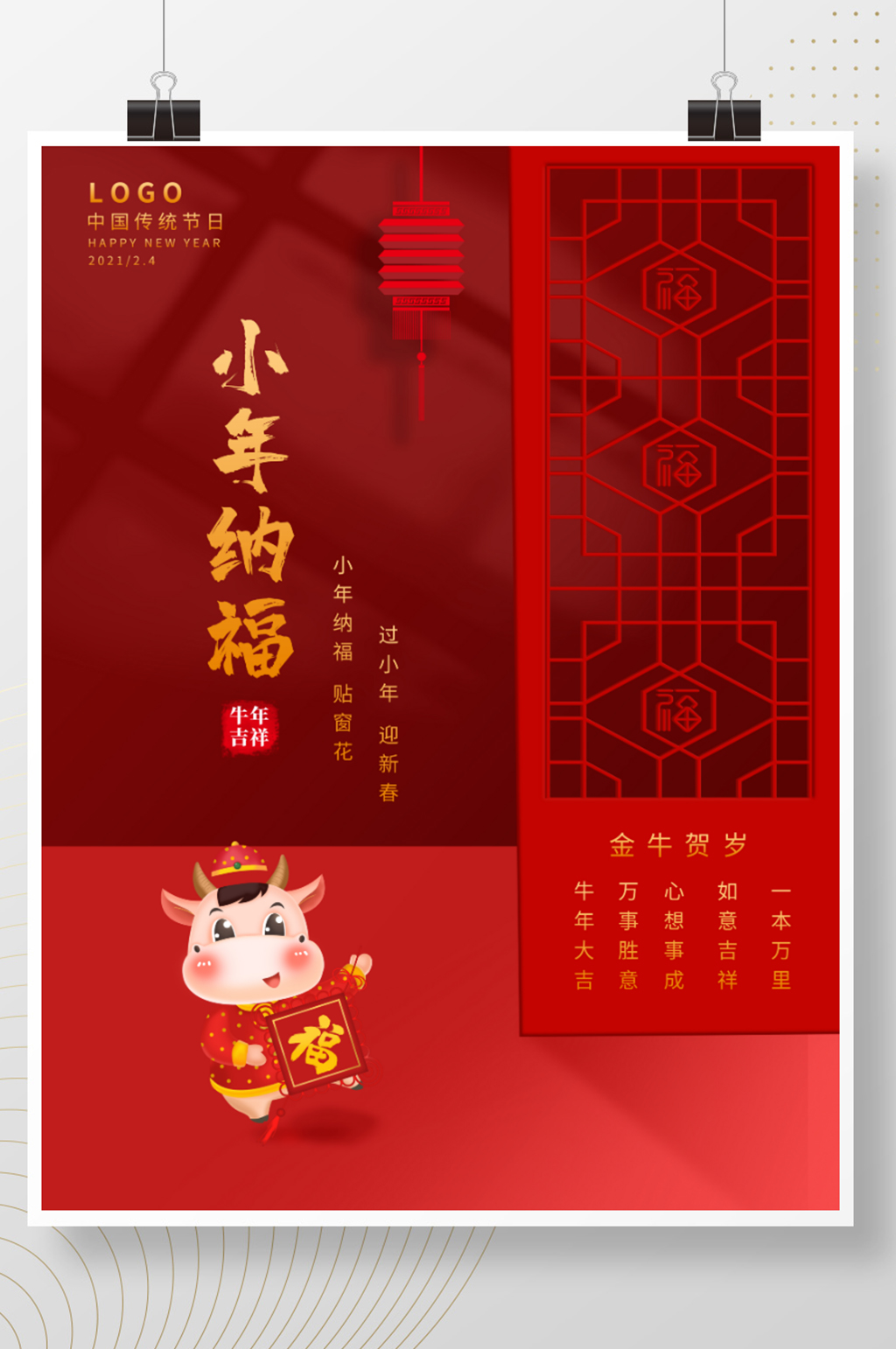 小年海报2021牛年春节新春红色祝福海报素材