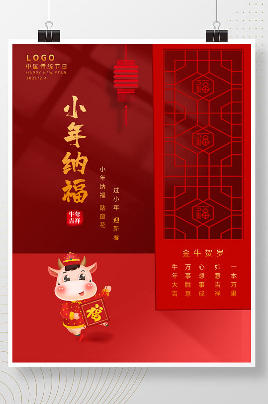 小年海报2021牛年春节新春红色祝福海报