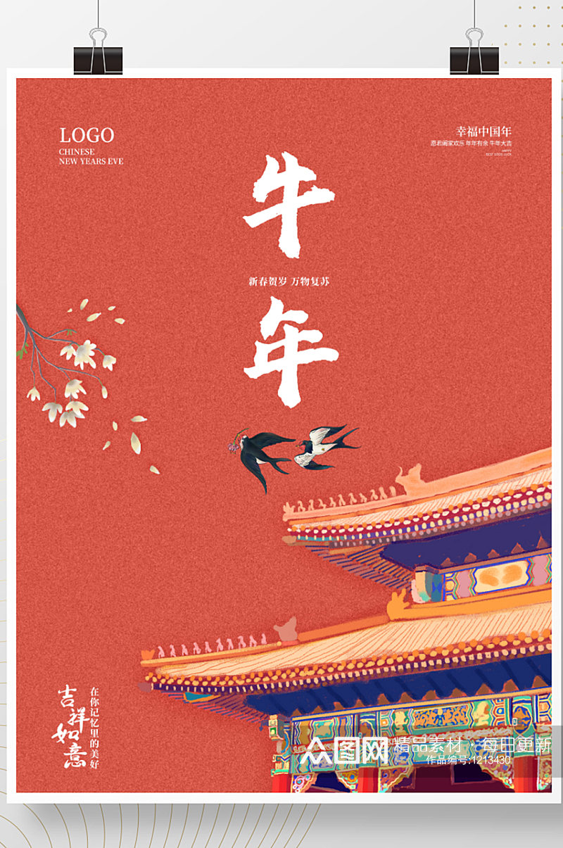 2021牛年春节新年中国风简约手绘海报素材