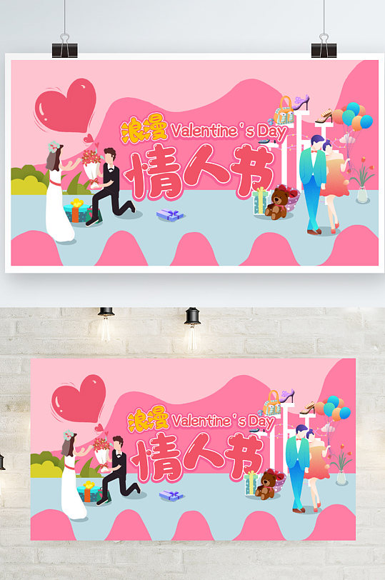 浪漫情人节可爱粉色系元素插画风商用海报