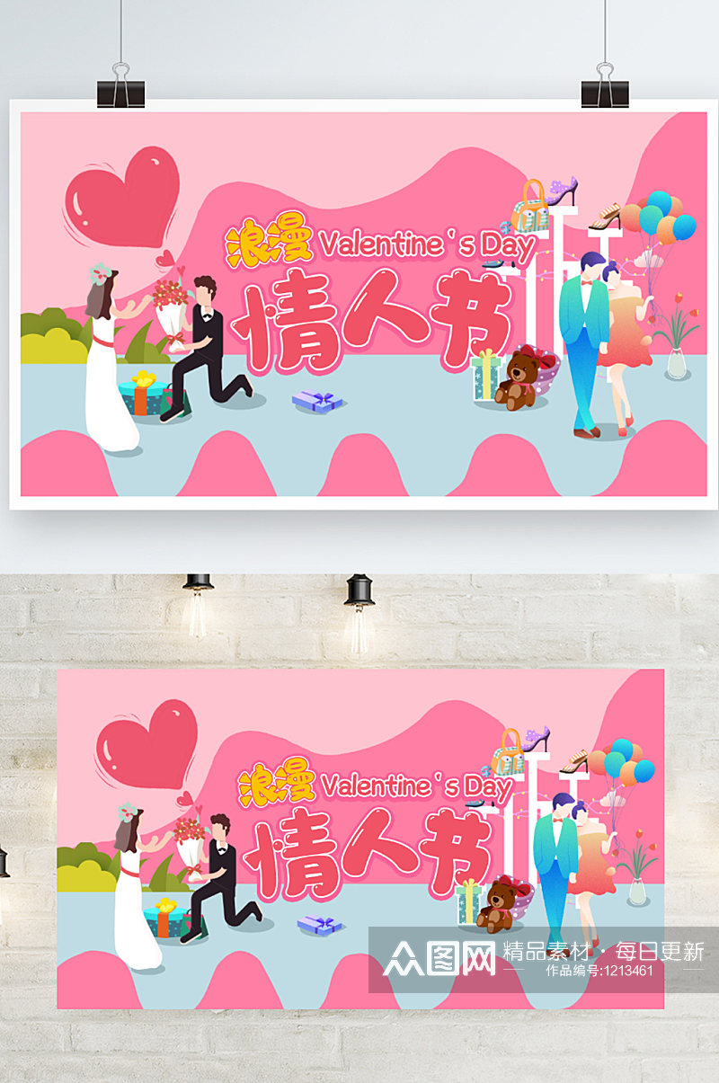 浪漫情人节可爱粉色系元素插画风商用海报素材