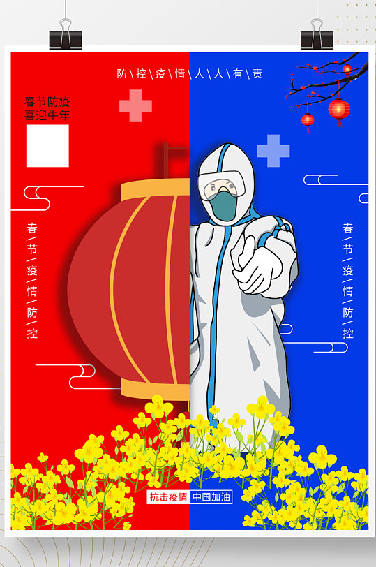 春节防控疫情海报
