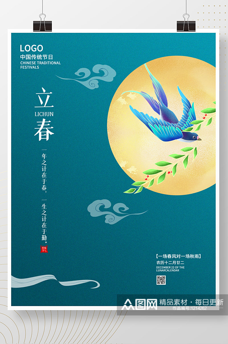 立春传统二十四节气水彩手绘插画宣传海报素材