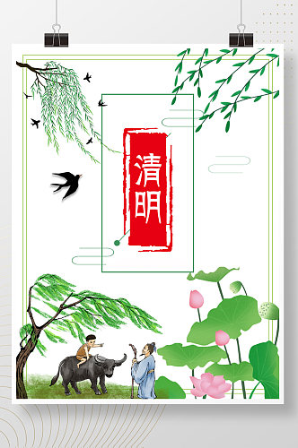 绿色小清新插画荷花清明海报背景24节气