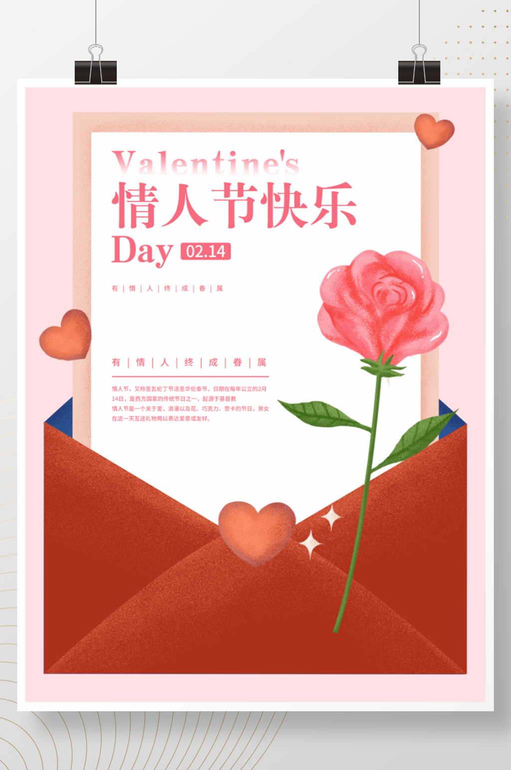 214情人节快乐商场促销贺卡玫瑰宣传海报素材