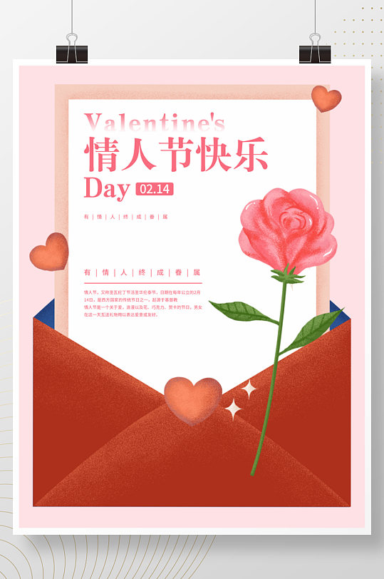 214情人节快乐商场促销贺卡玫瑰宣传海报