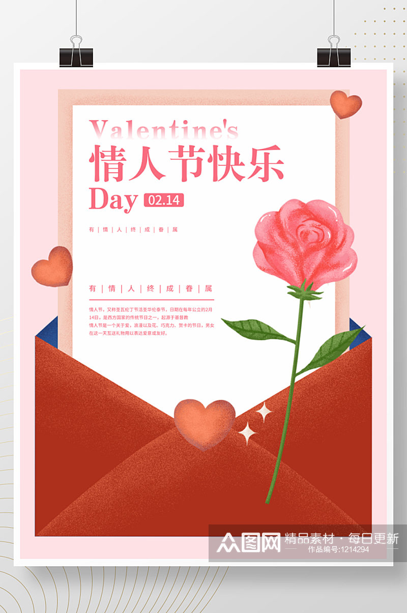 214情人节快乐商场促销贺卡玫瑰宣传海报素材