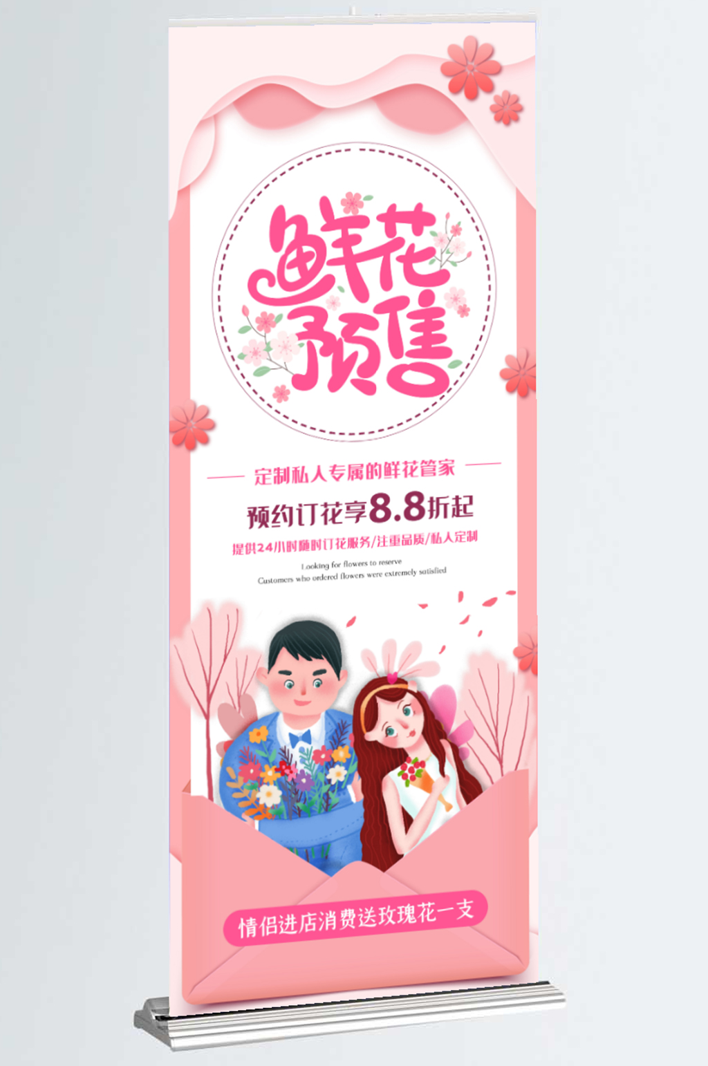 粉色温馨花店情人节促销X展架素材