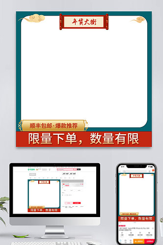 电商淘宝直通车年货大街促销活动商品主图
