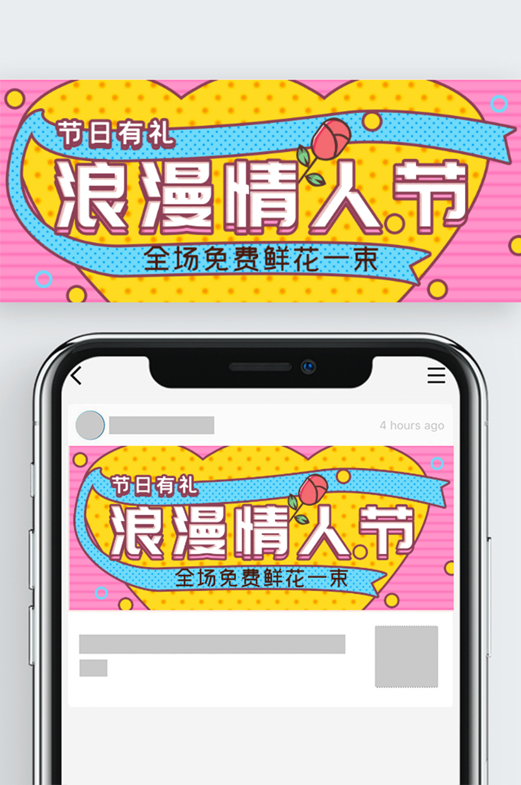浪漫情人节公众号封面源文件素材
