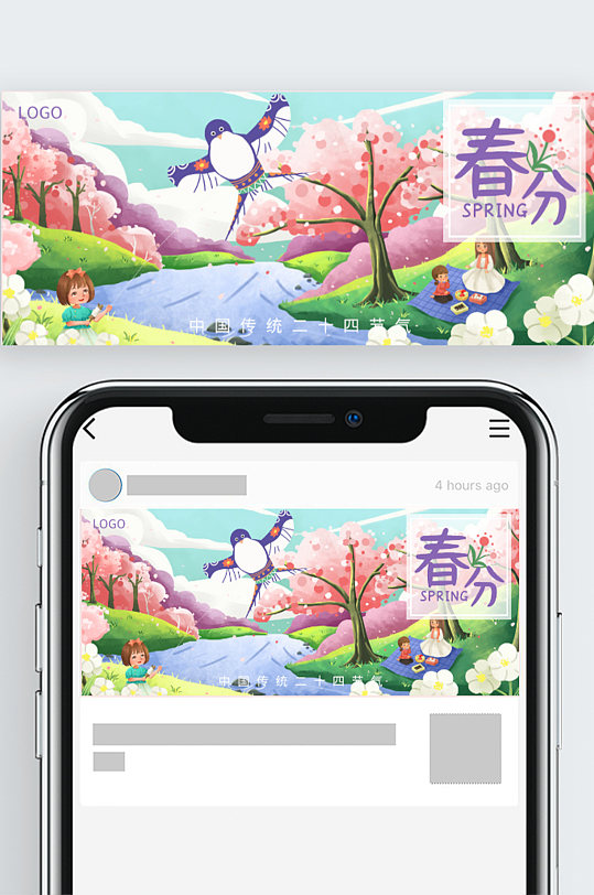 卡通手绘插画春分公众号封面banner