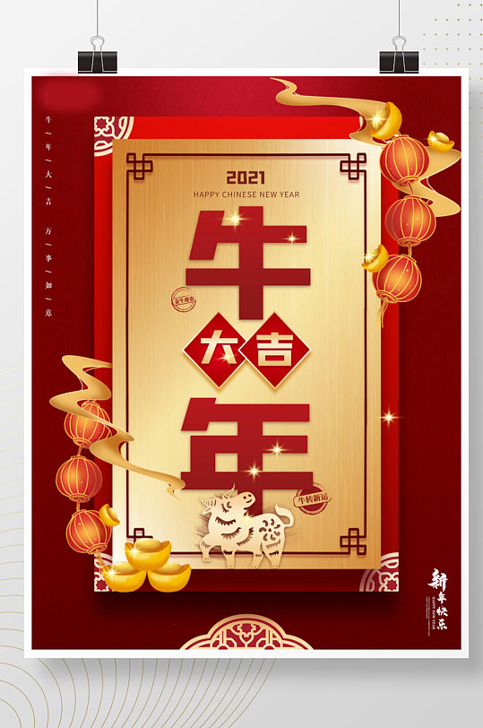 2021牛年新年祝福红色喜庆春节新年海报