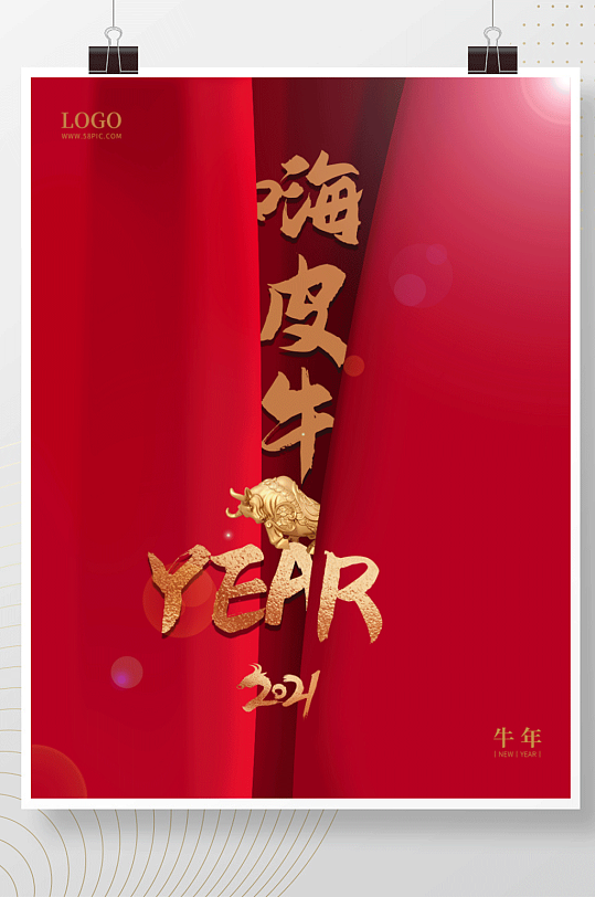 大气创意红色红布牛年春节新年企业宣传海报