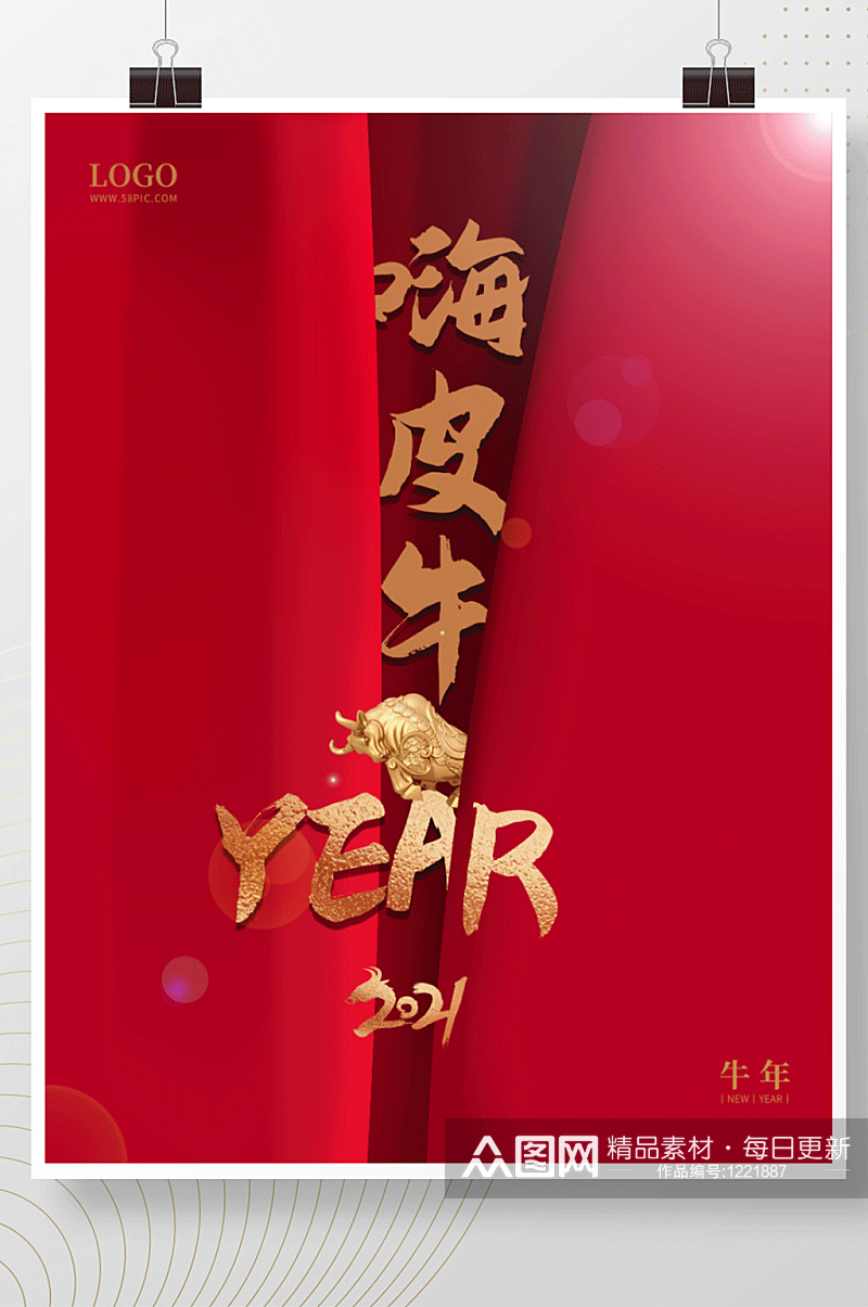 大气创意红色红布牛年春节新年企业宣传海报素材