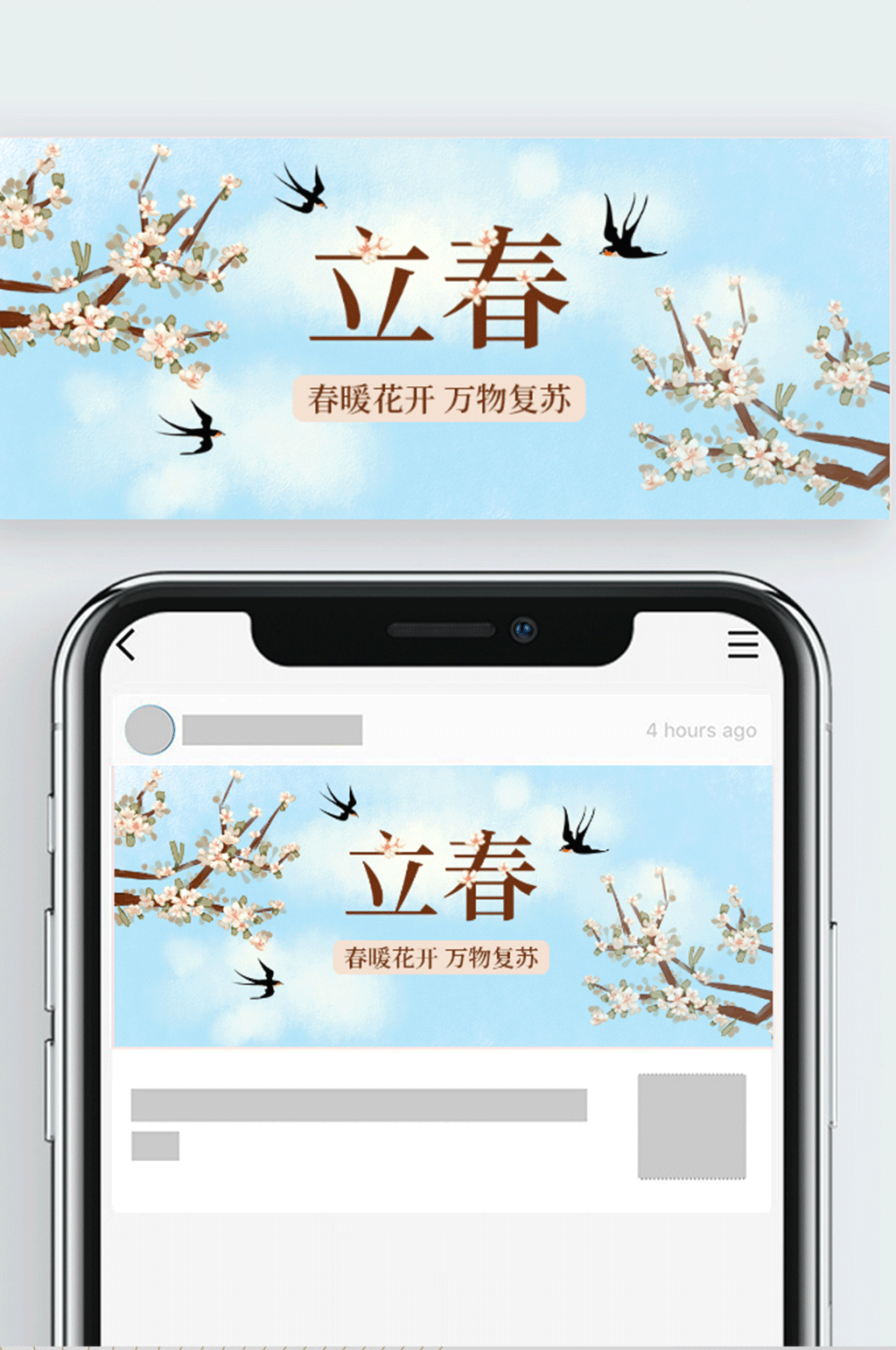 立春简约清新海报手机公众号封面素材