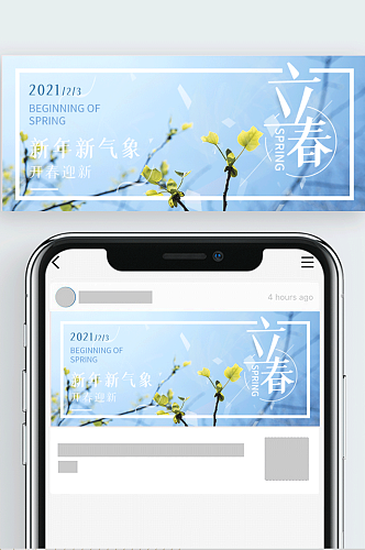 小清新卡通立春公众号封面