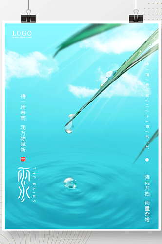 日式简约立春绿叶水珠雨水24节气海报