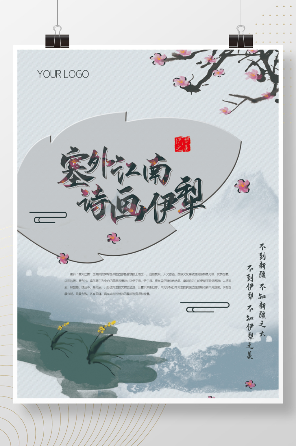新疆塞外江南诗画伊犁风景旅游海报素材