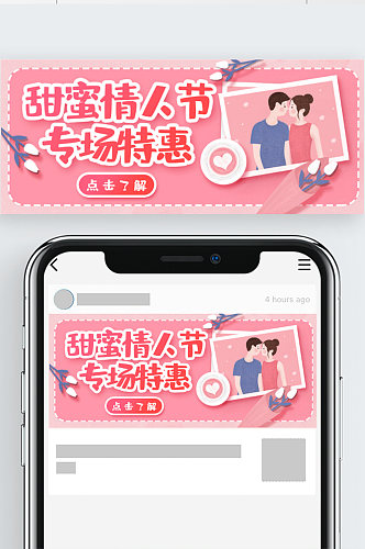 情人节活动公众号封面banner