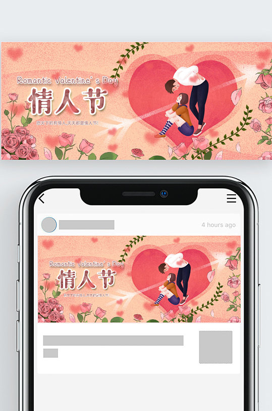情人节手机公众号封面-众图网
