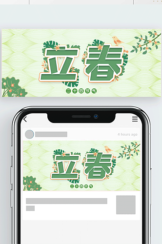 立春春天节日节气微信封面广告banner