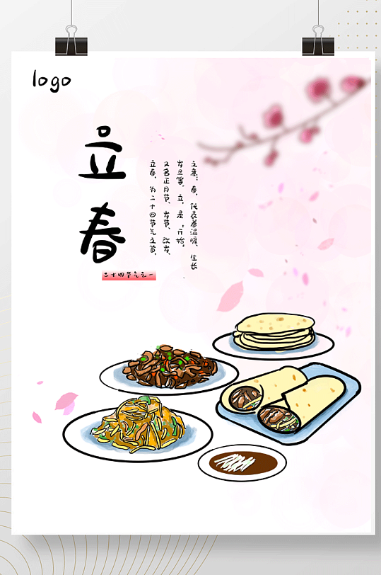 立春春饼卡通手绘电子海报桃花