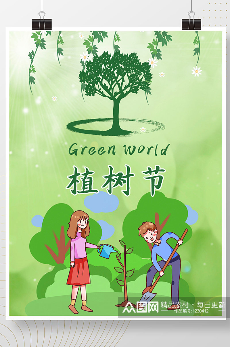 绿色小清新梦幻发芽广告背景植树节素材