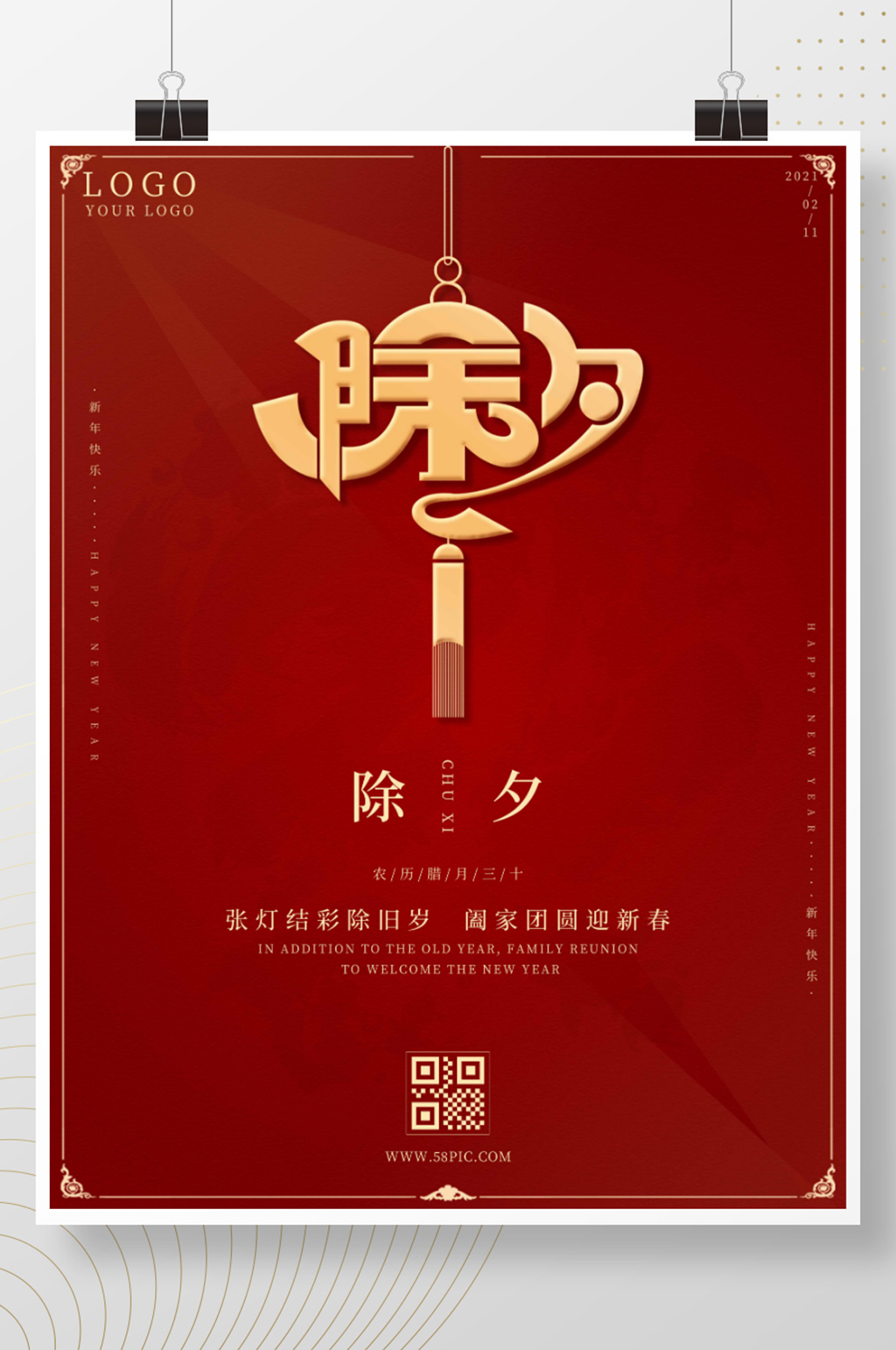 红色喜庆地产新年快乐春节除夕节日海报素材