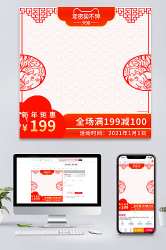 新年矩惠年货买不停天猫淘宝红色喜庆主图