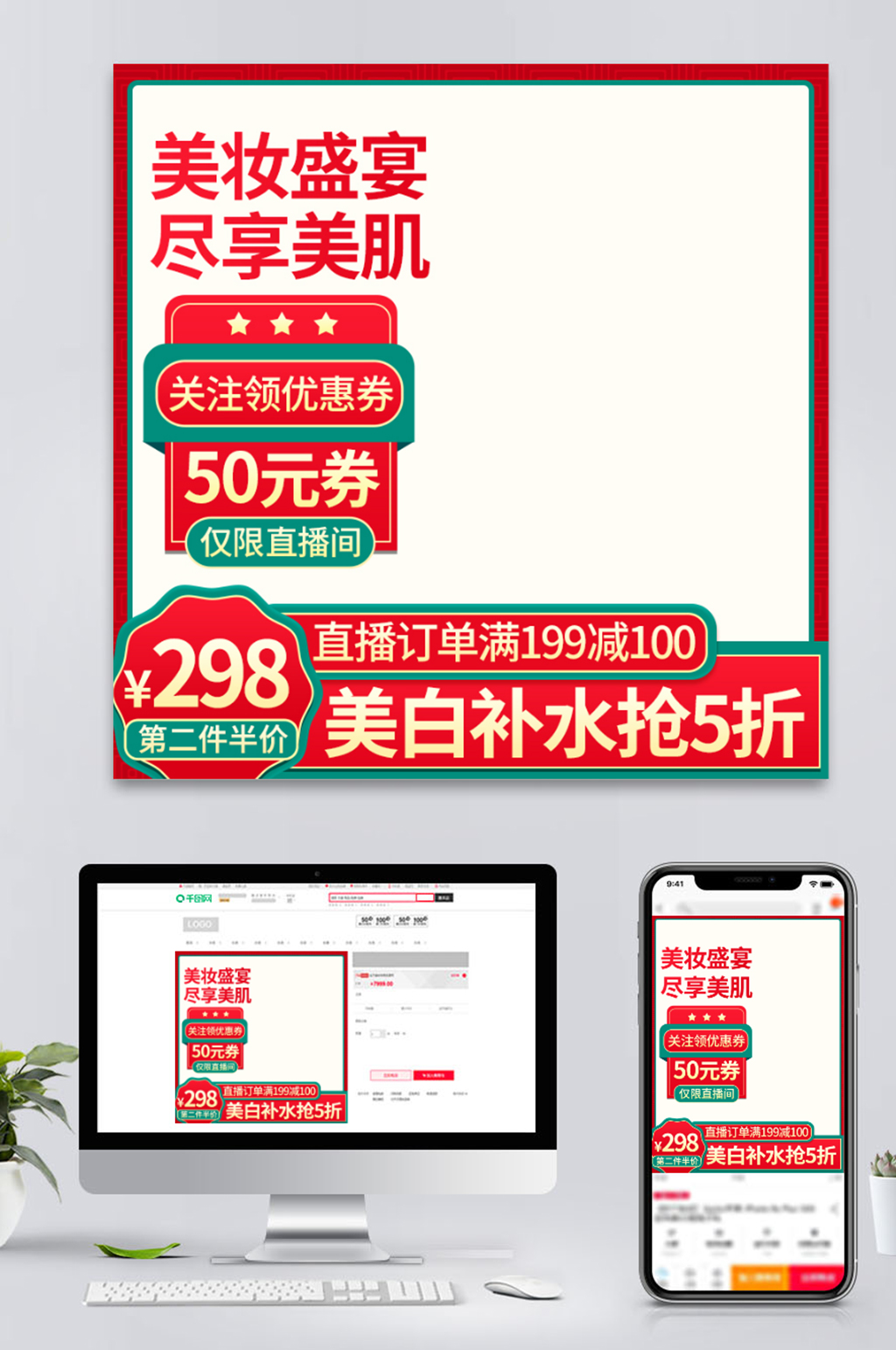 过年不打烊美妆系列直播间活动预热主图素材