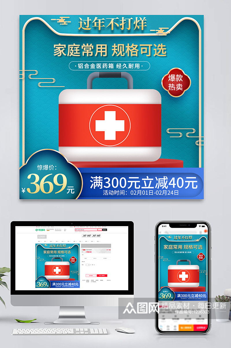 过年不打烊防疫用品医疗箱直通车主图素材