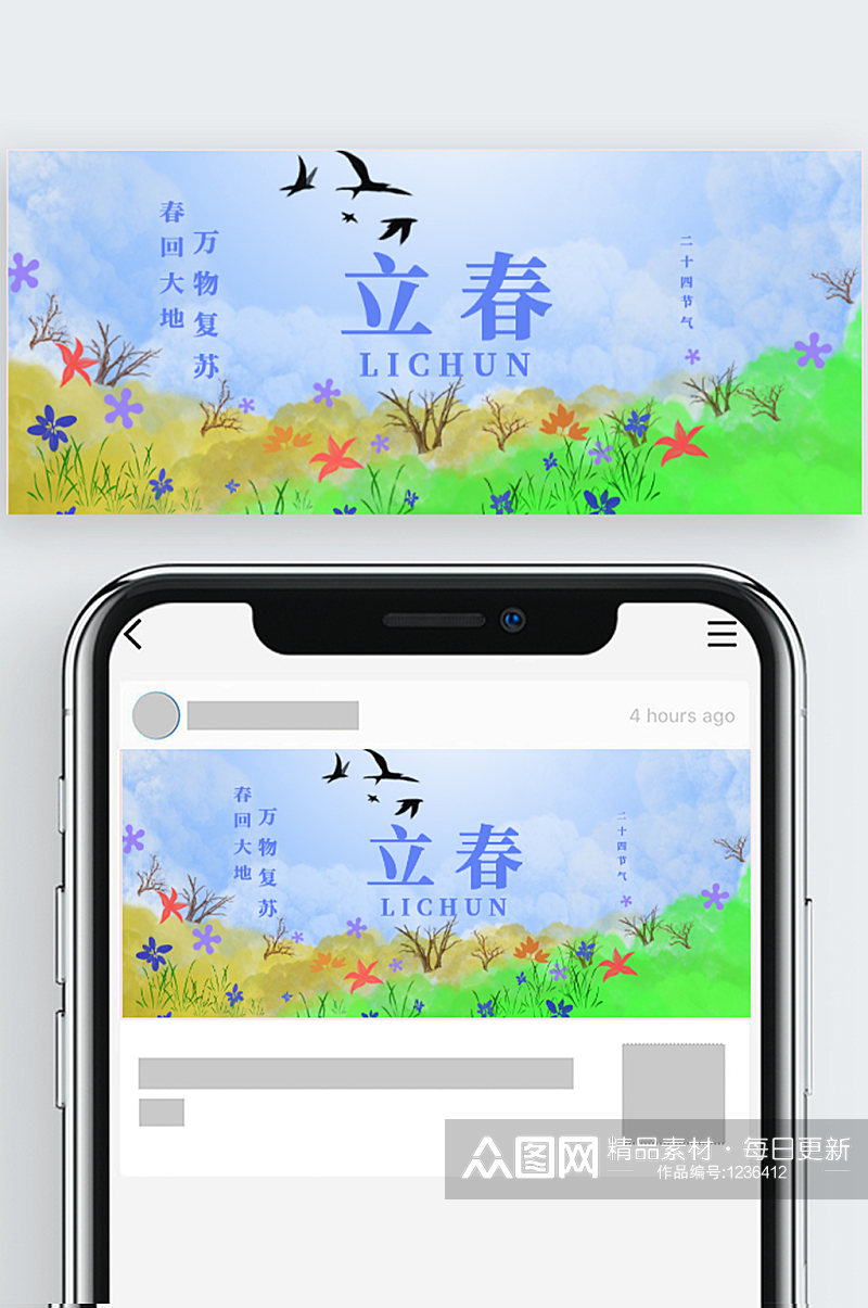 立春节气公众号配图素材