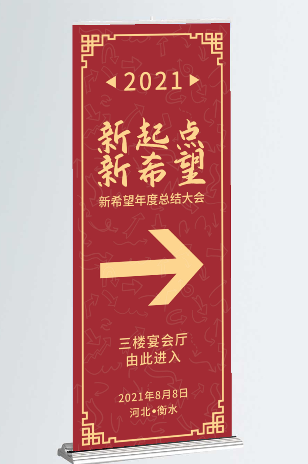 签到处X展架易拉宝图片素材