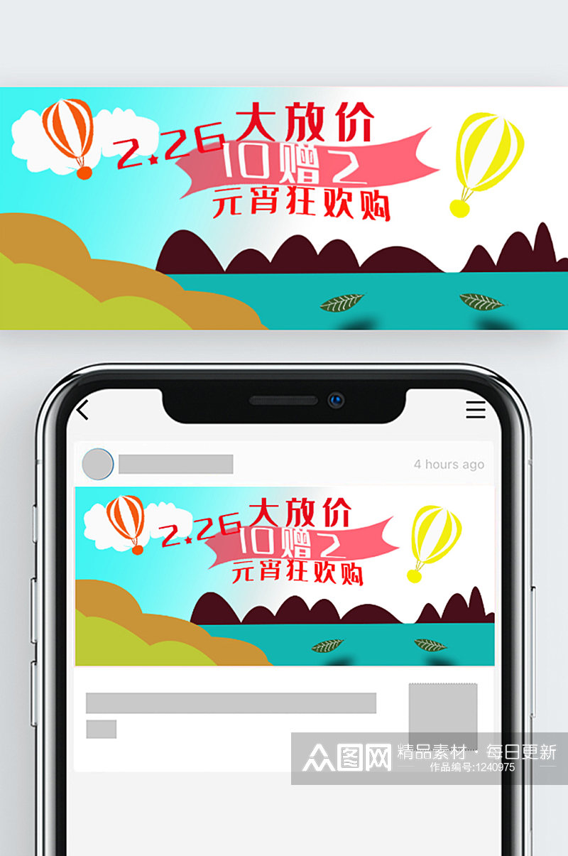 公众号封面55元宵狂欢大放价促销活动主页素材
