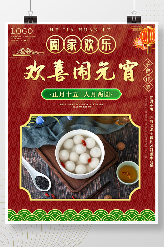 手绘元宵节汤圆促销海报-众图网
