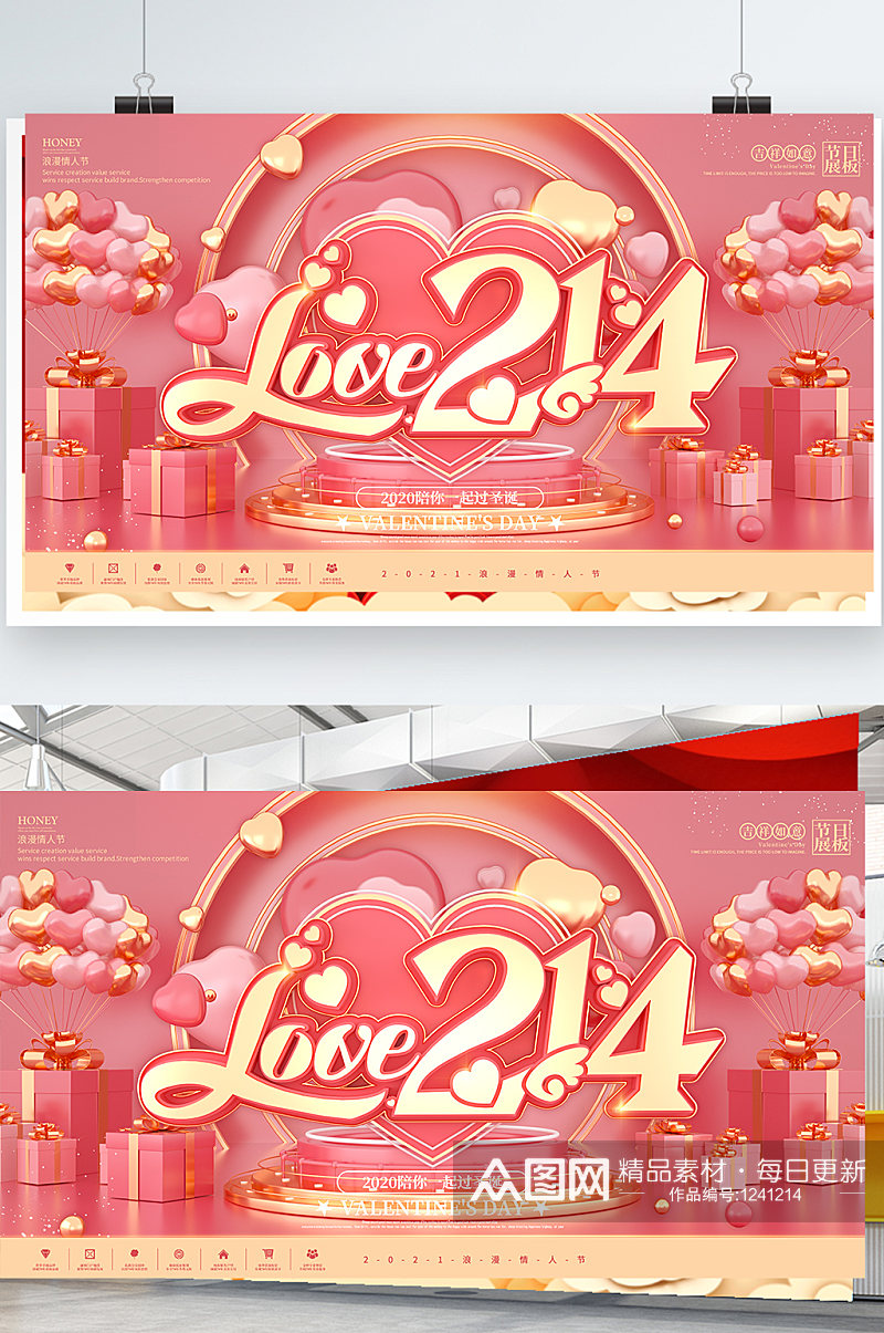 C4D粉金色214浪漫情人节节日祝福展板素材